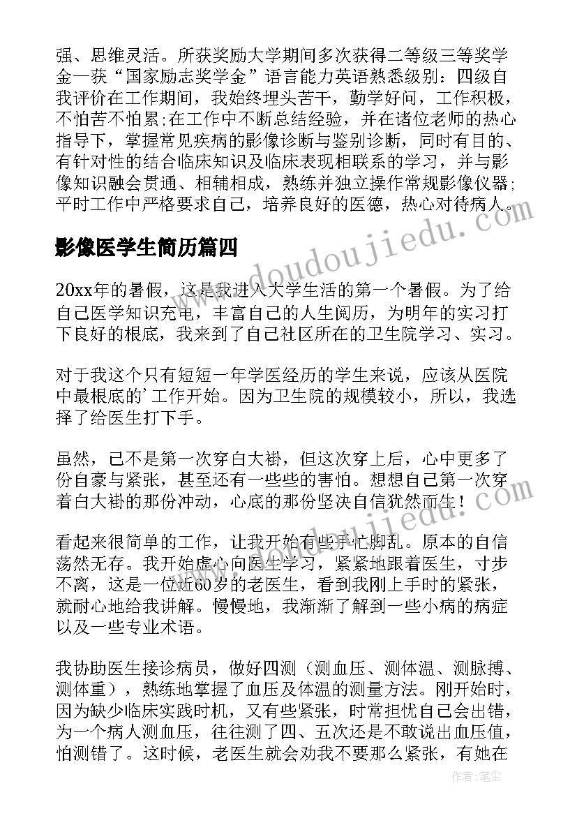 最新影像医学生简历 影像医学生简历自荐信范(大全5篇)