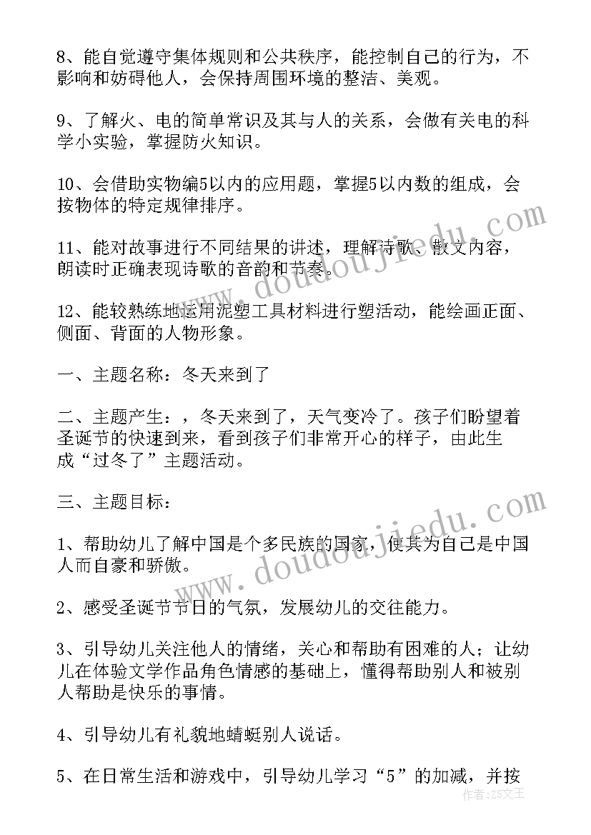 幼儿园大班四月月计划表 幼儿园大班月月计划(优质5篇)