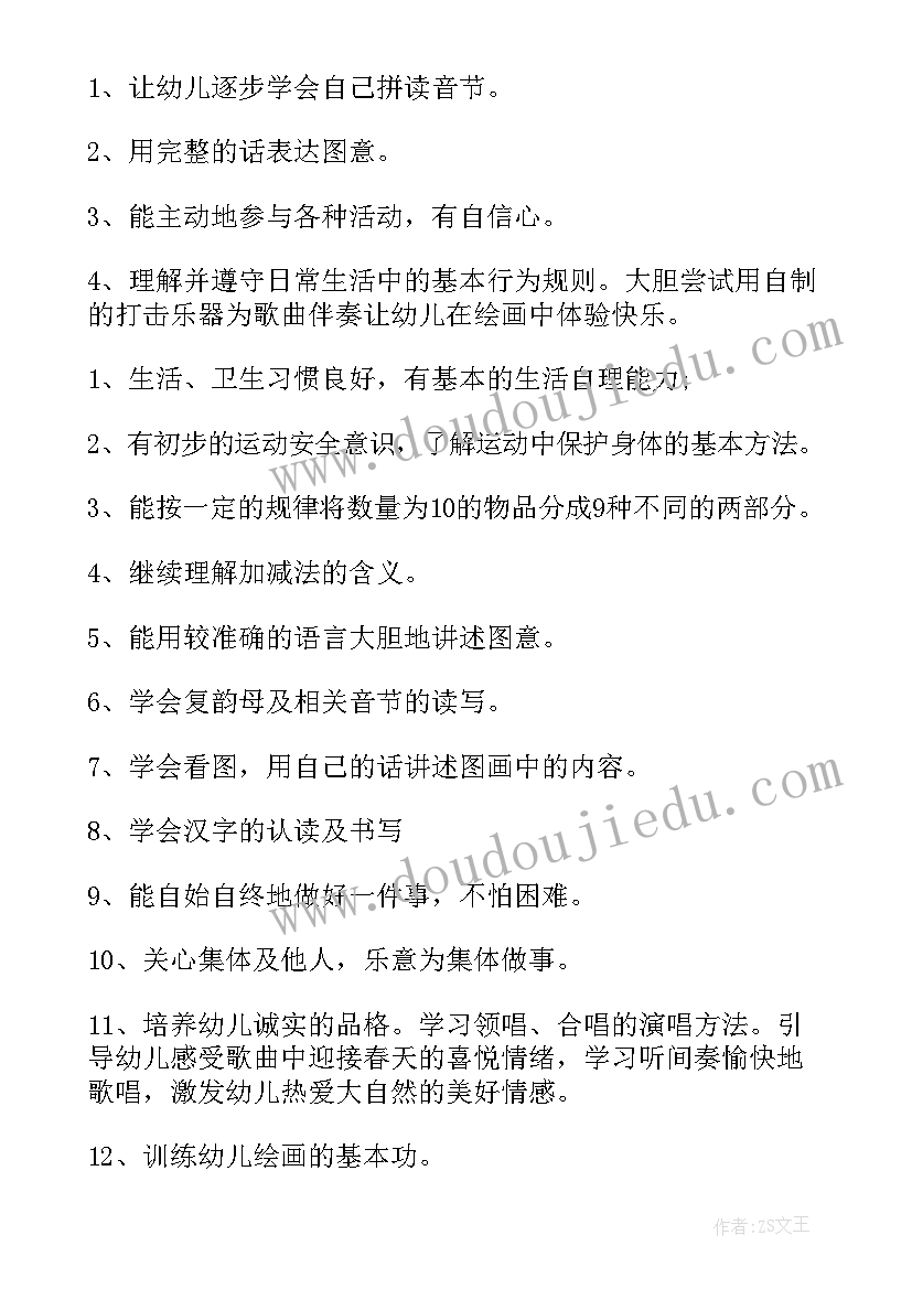 幼儿园大班四月月计划表 幼儿园大班月月计划(优质5篇)