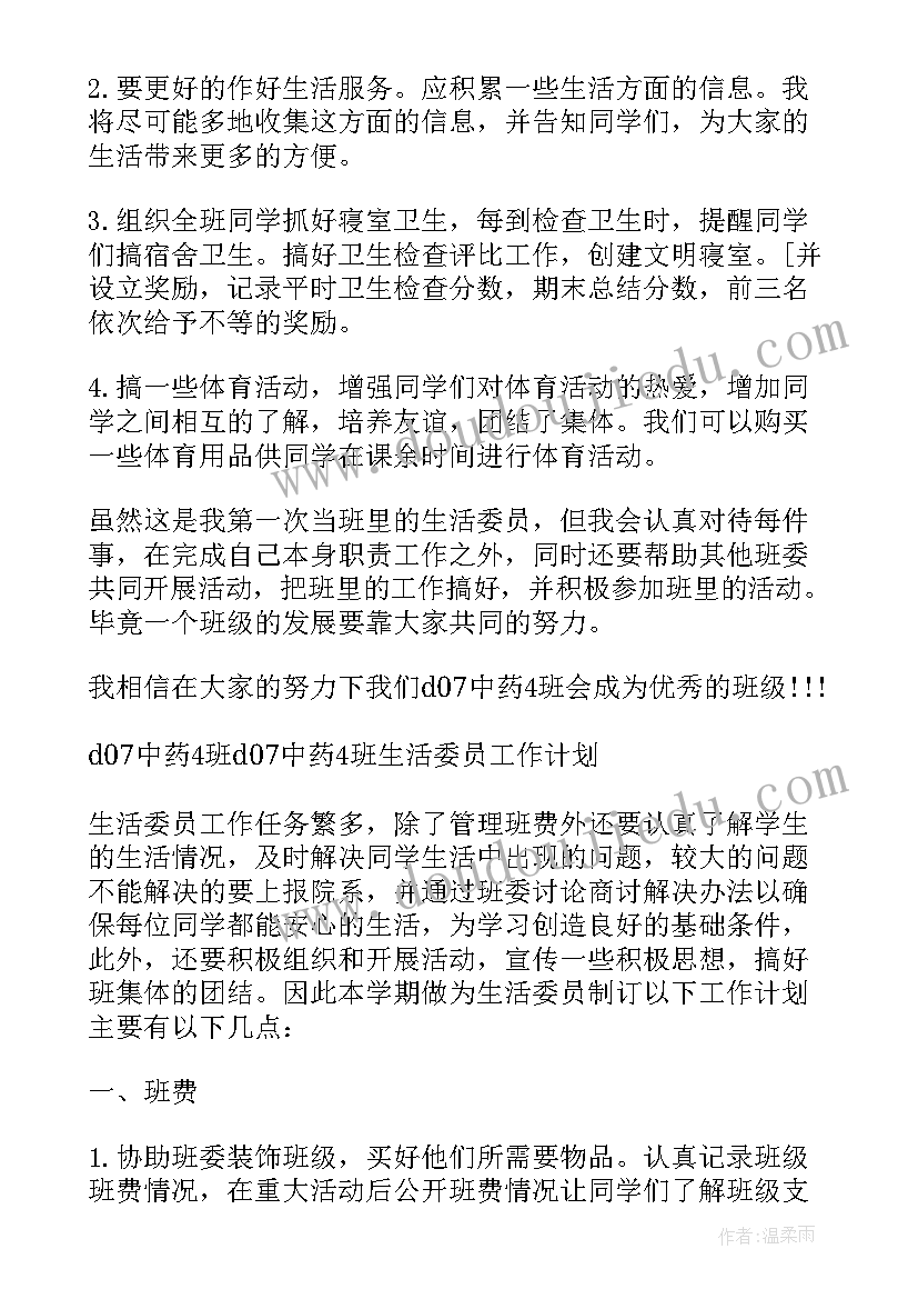 新学期劳动委员的工作计划(实用5篇)