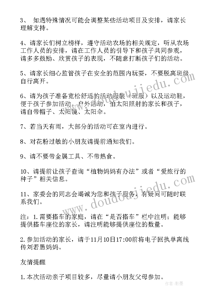 最新亲子活动家长互动游戏 亲子活动方案(大全9篇)