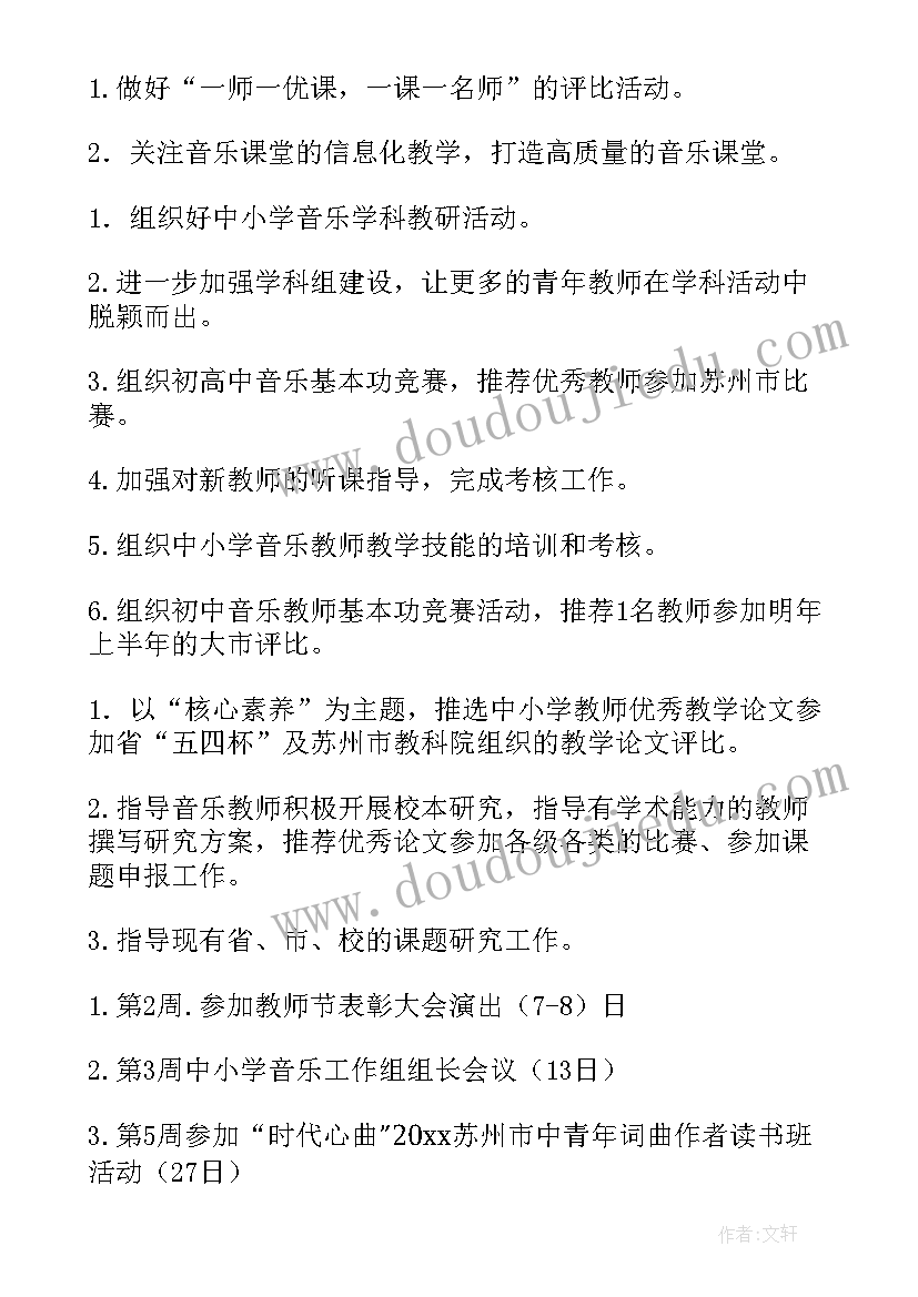 最新音乐学科授课计划表 音乐学科工作计划(汇总9篇)