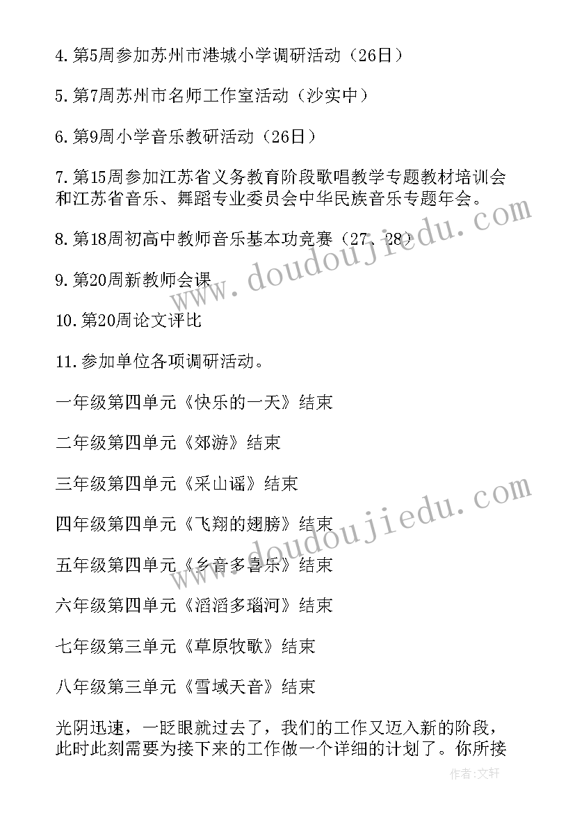 最新音乐学科授课计划表 音乐学科工作计划(汇总9篇)