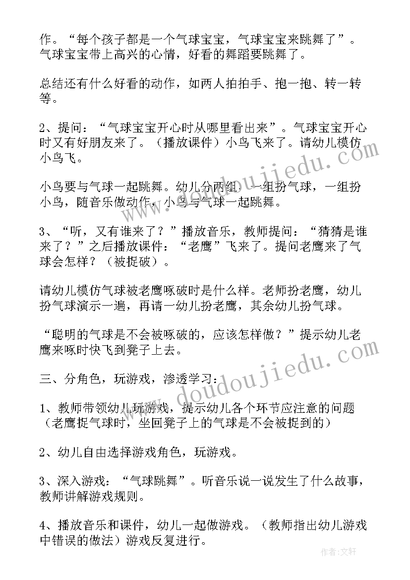 最新中班语言活动方案 中班活动方案(实用6篇)