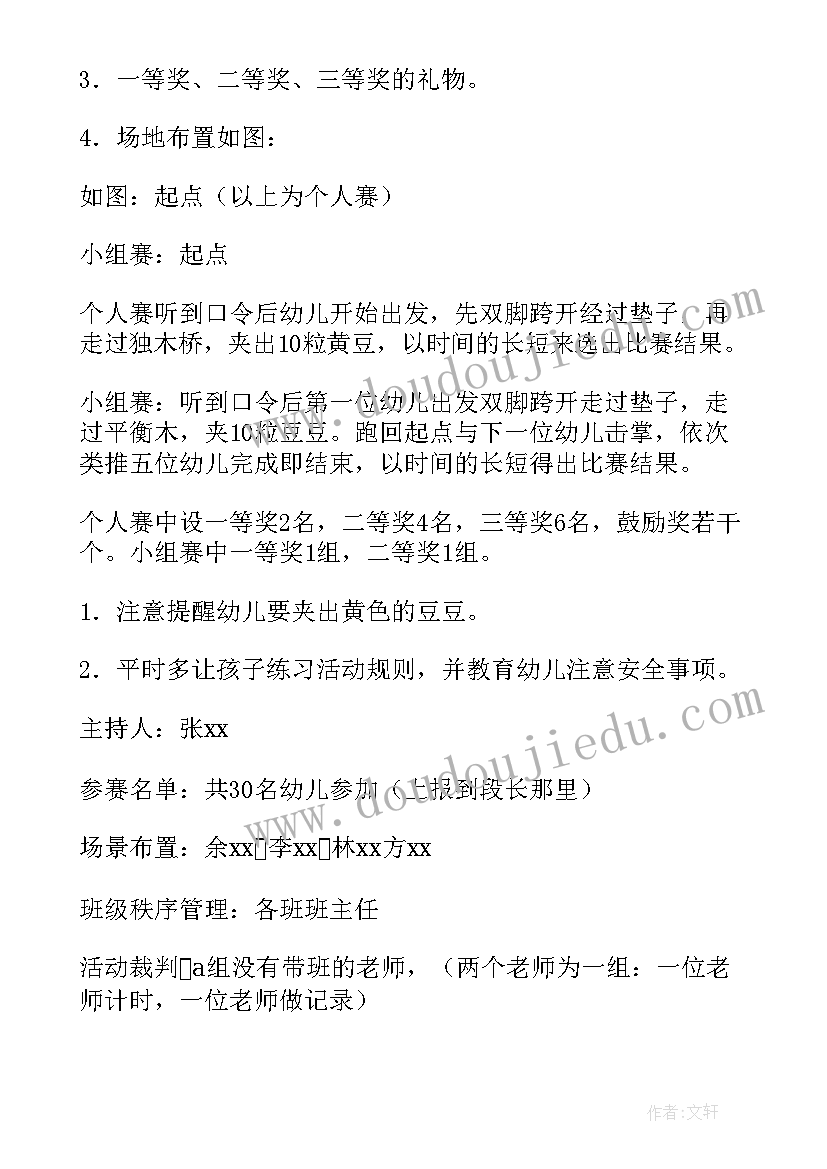 最新中班语言活动方案 中班活动方案(实用6篇)