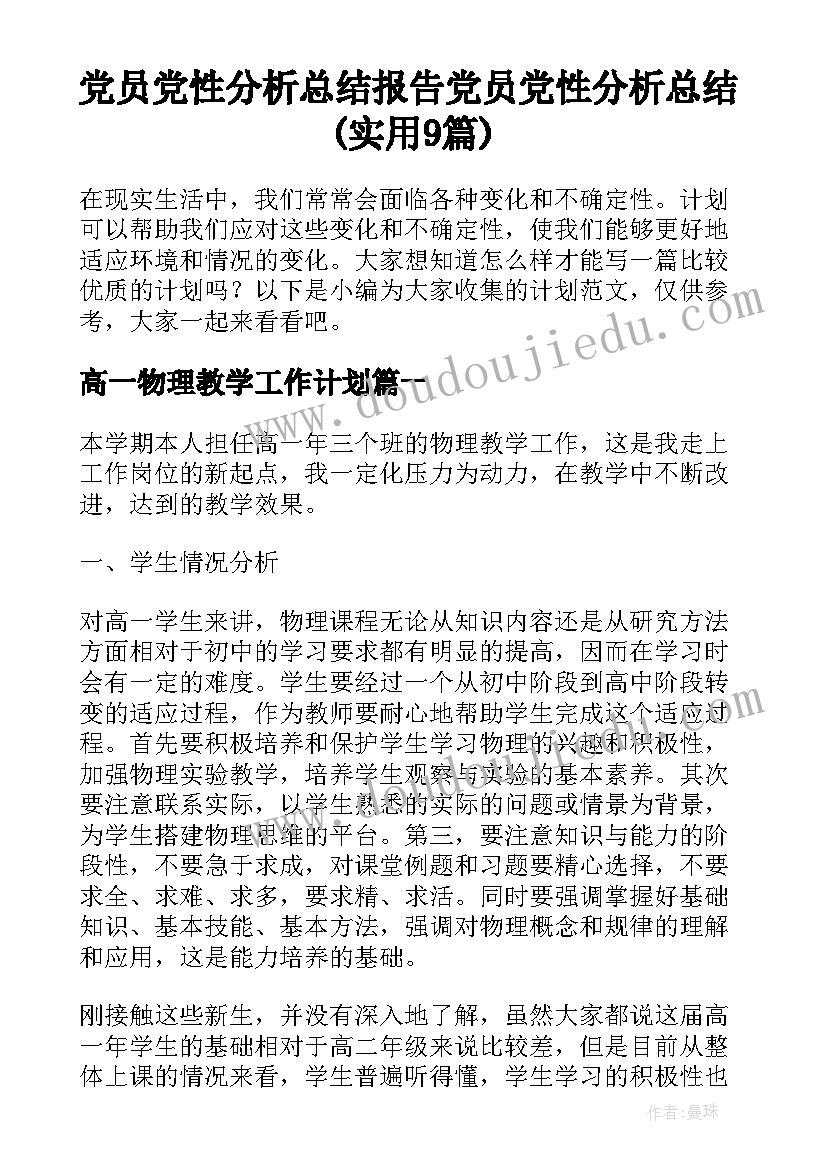 党员党性分析总结报告 党员党性分析总结(实用9篇)