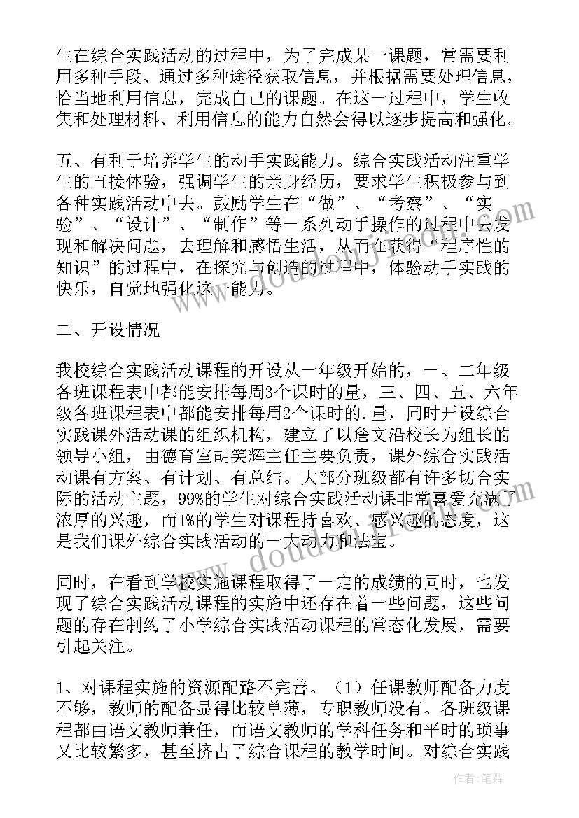 小学语文综合实践活动课教案(优质8篇)