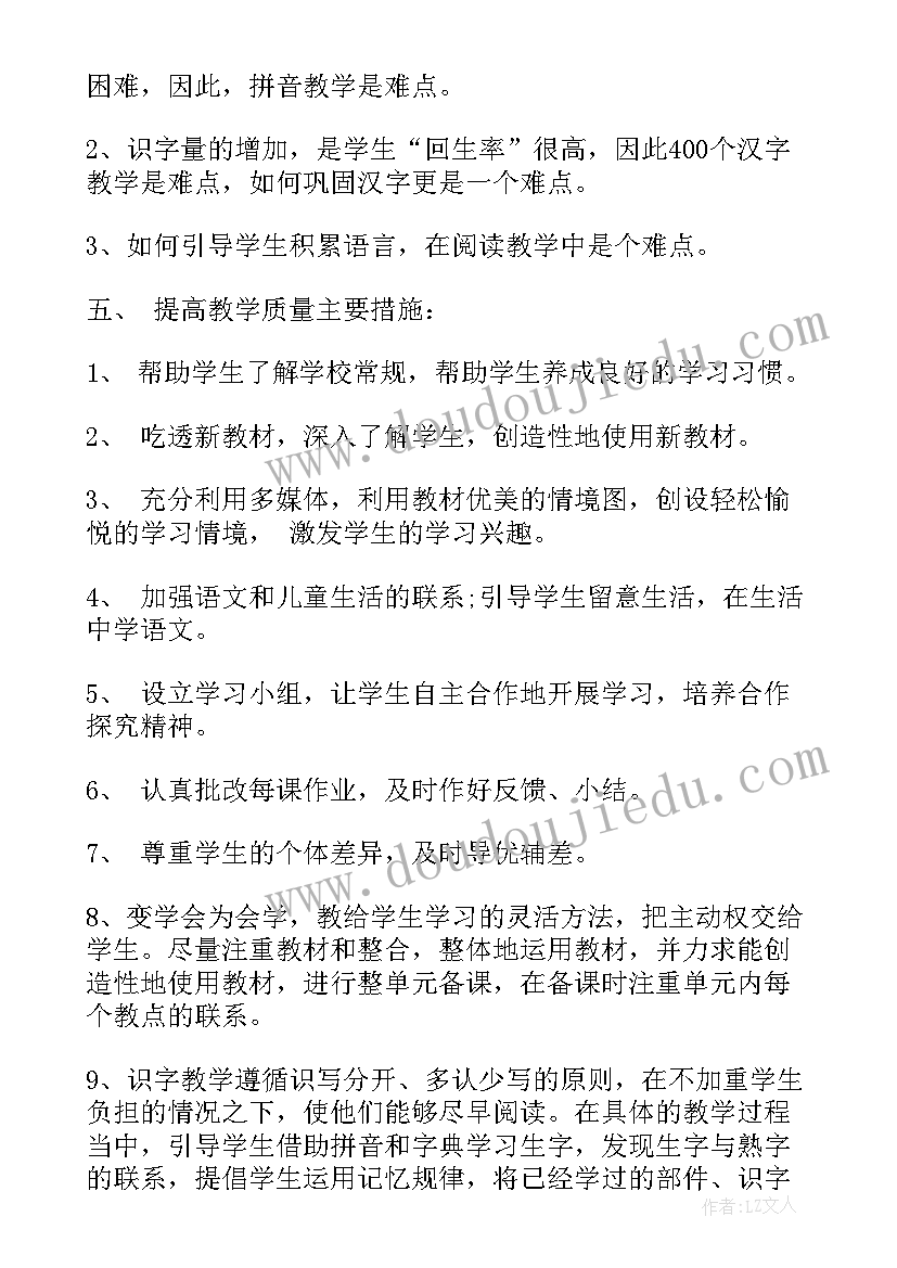 一年级教育活动计划上学期(大全5篇)