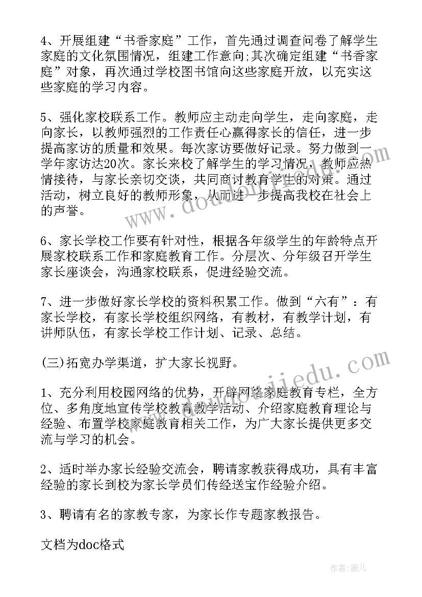 学校班级合唱活动方案 班级家长学校活动方案(通用5篇)