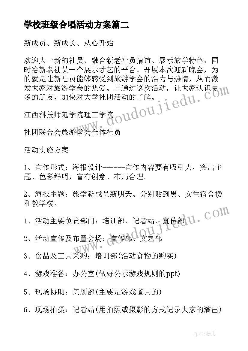 学校班级合唱活动方案 班级家长学校活动方案(通用5篇)