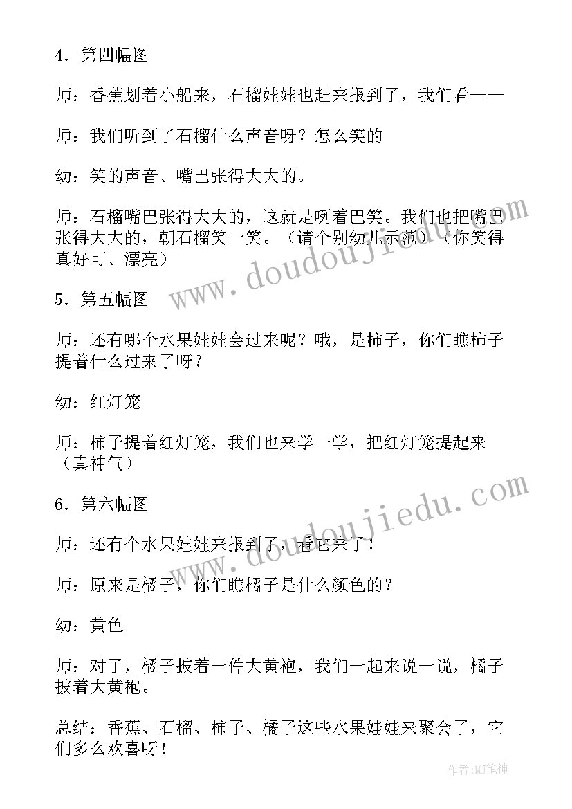 2023年伞中班语言教育教案(通用8篇)