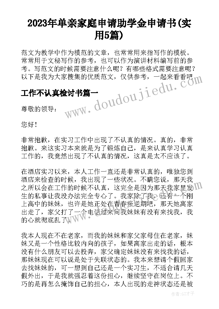 2023年单亲家庭申请助学金申请书(实用5篇)