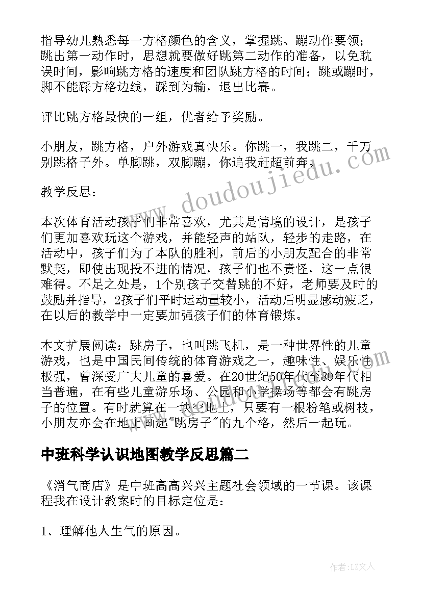 2023年中班科学认识地图教学反思(优秀5篇)