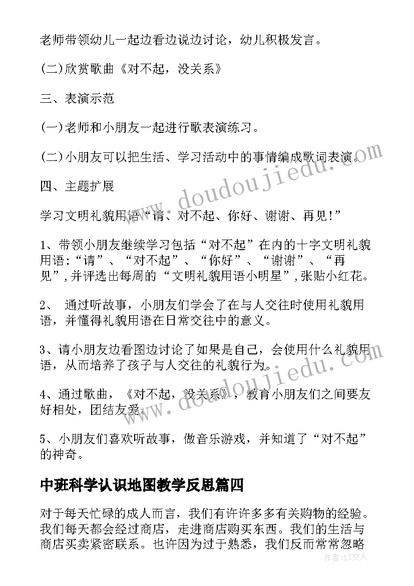 2023年中班科学认识地图教学反思(优秀5篇)