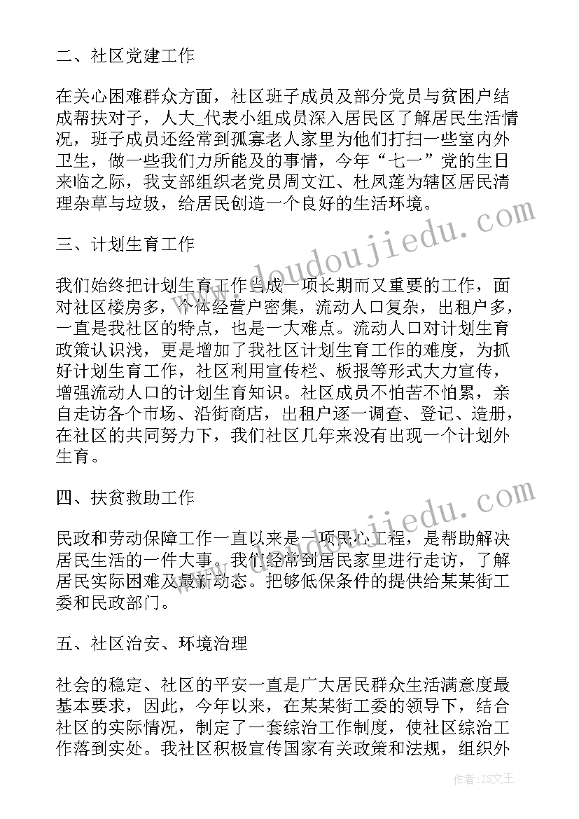 社区工作者自我介绍竞职演说(精选9篇)