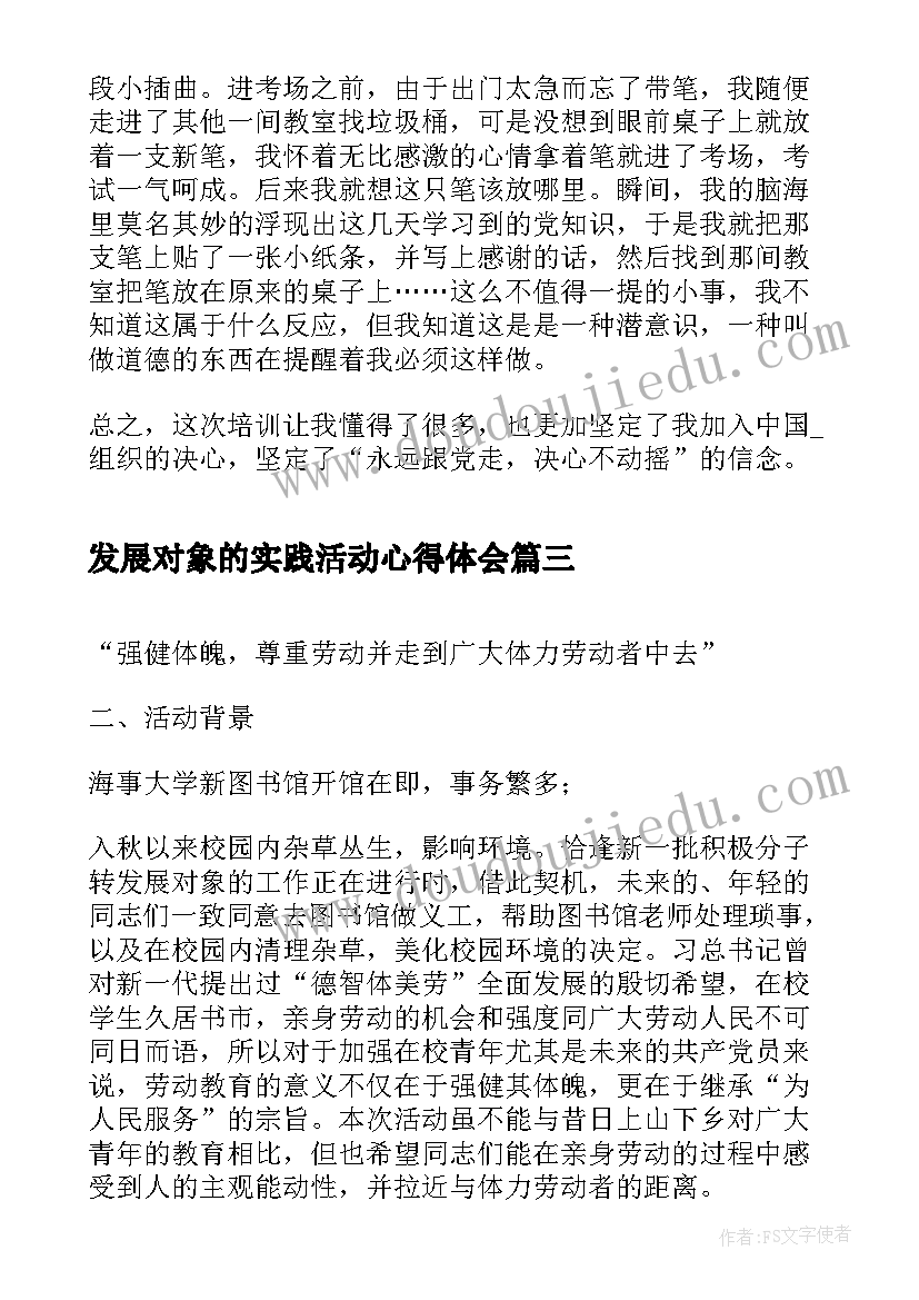 2023年发展对象的实践活动心得体会(优质5篇)