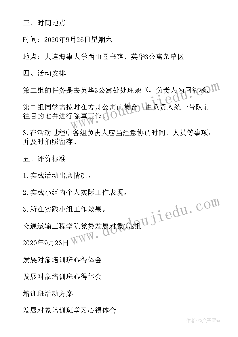 2023年发展对象的实践活动心得体会(优质5篇)