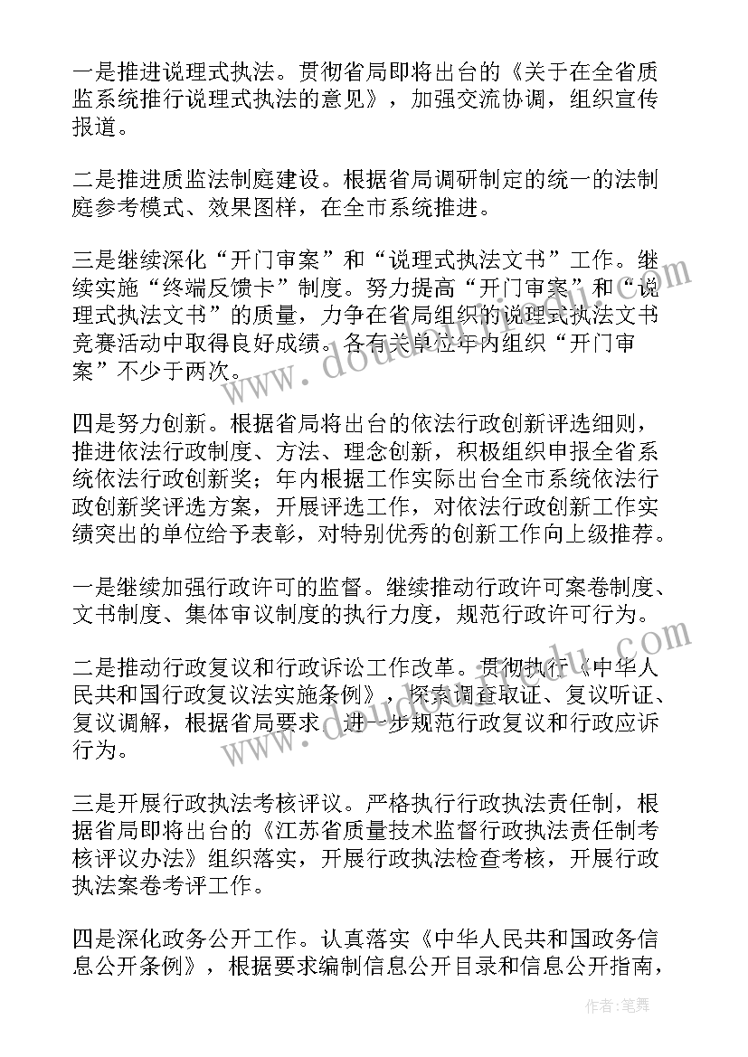 最新行政的年度计划 行政工作计划(优秀10篇)