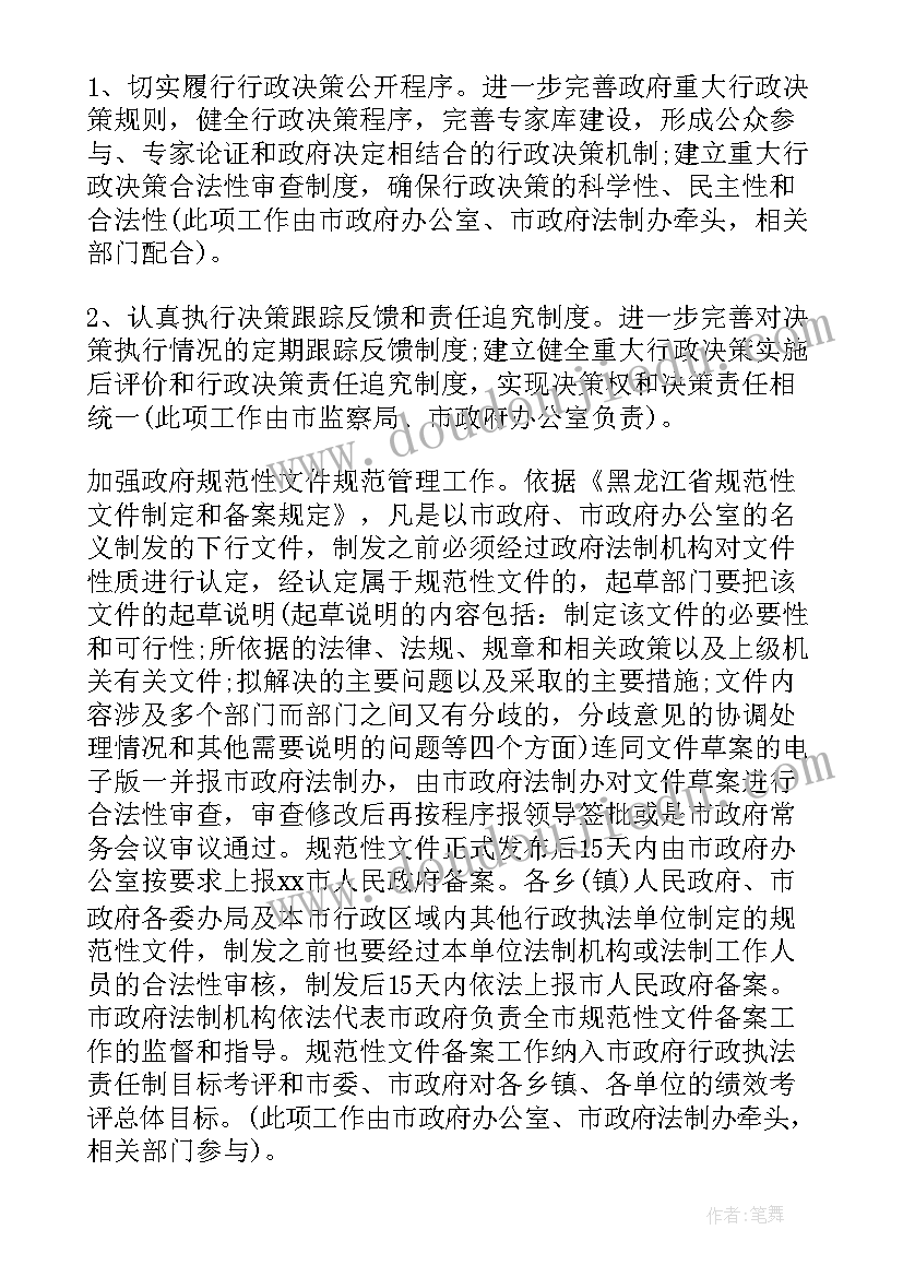 最新行政的年度计划 行政工作计划(优秀10篇)