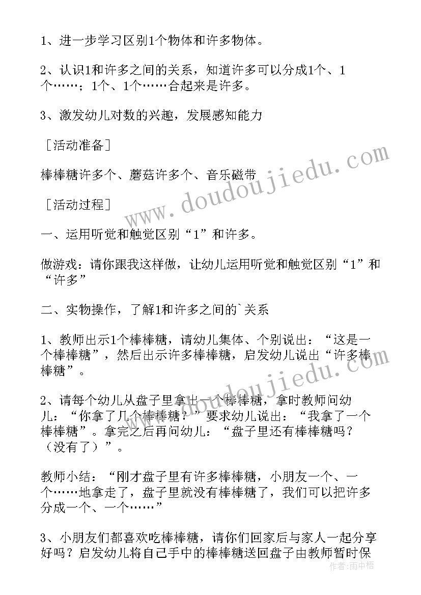 2023年小班认识毛毛虫活动方案设计 小班认识和许多活动方案(模板5篇)