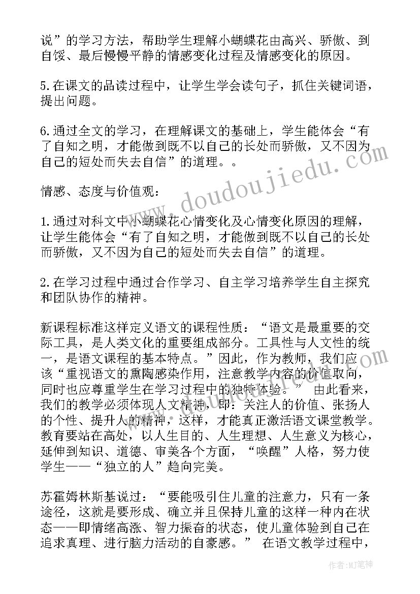 2023年三年级语文说课稿下载 三年级语文说课稿(实用8篇)