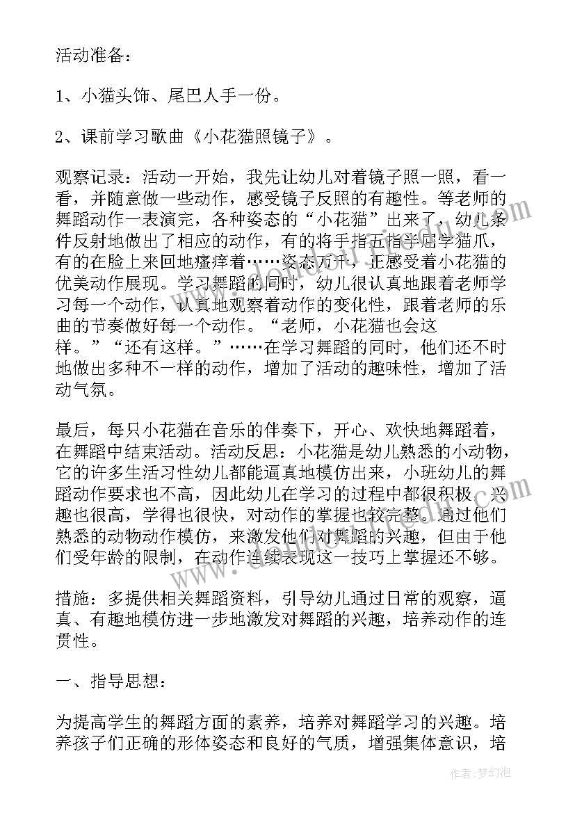 最新幼儿园舞蹈社团活动总结 幼儿园舞蹈的活动策划方案(实用5篇)