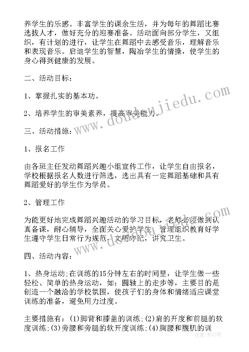 最新幼儿园舞蹈社团活动总结 幼儿园舞蹈的活动策划方案(实用5篇)