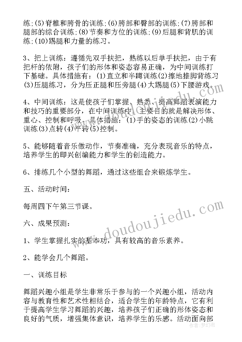 最新幼儿园舞蹈社团活动总结 幼儿园舞蹈的活动策划方案(实用5篇)