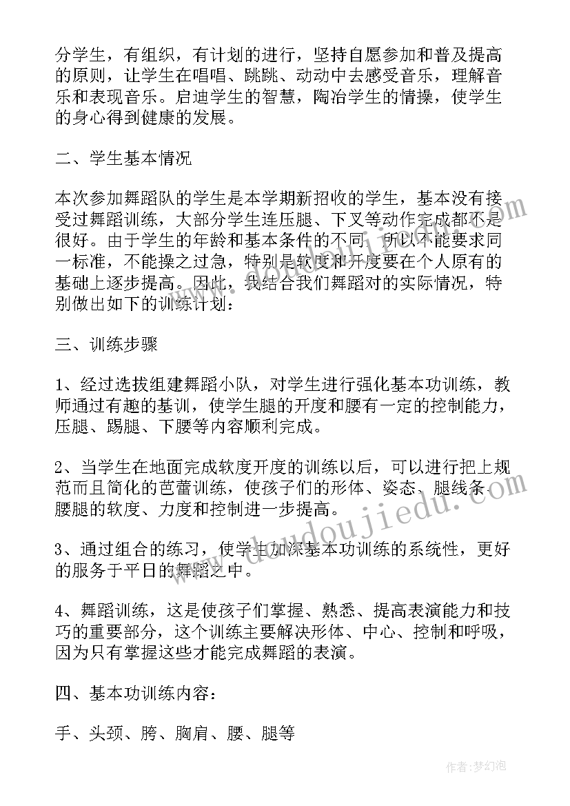 最新幼儿园舞蹈社团活动总结 幼儿园舞蹈的活动策划方案(实用5篇)