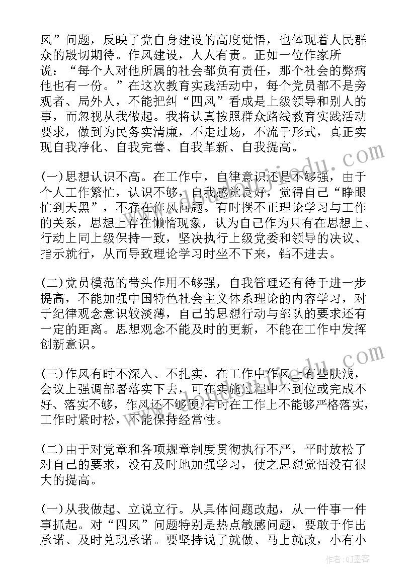 2023年两节四风问题情况报告(精选5篇)