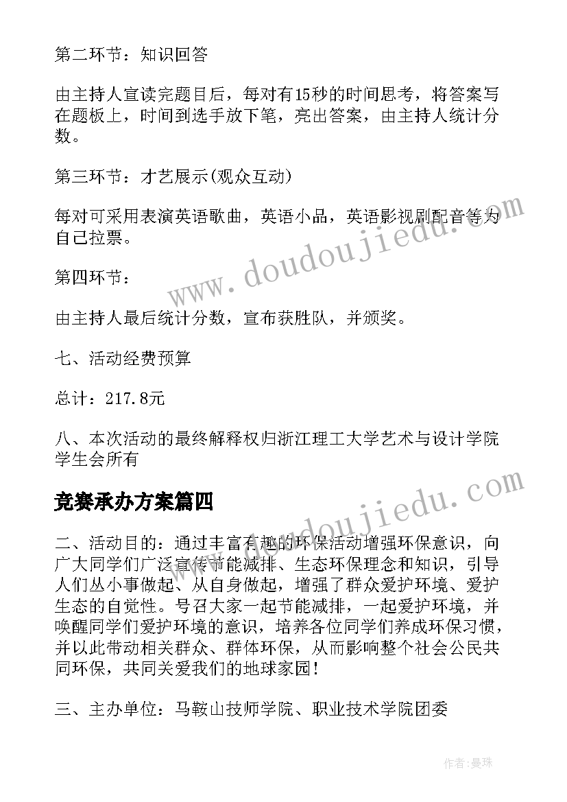 最新竞赛承办方案 田径竞赛组织心得体会(优质5篇)