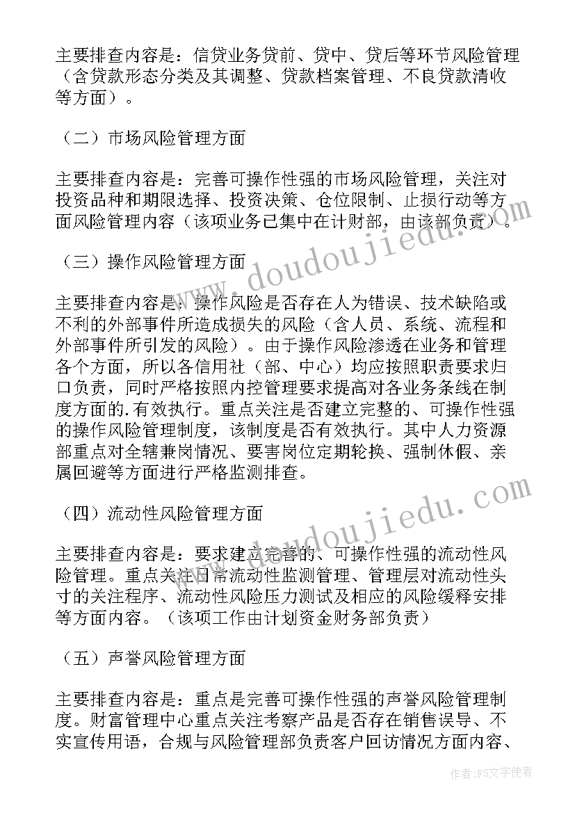 最新银行合规风险分析报告(优秀5篇)