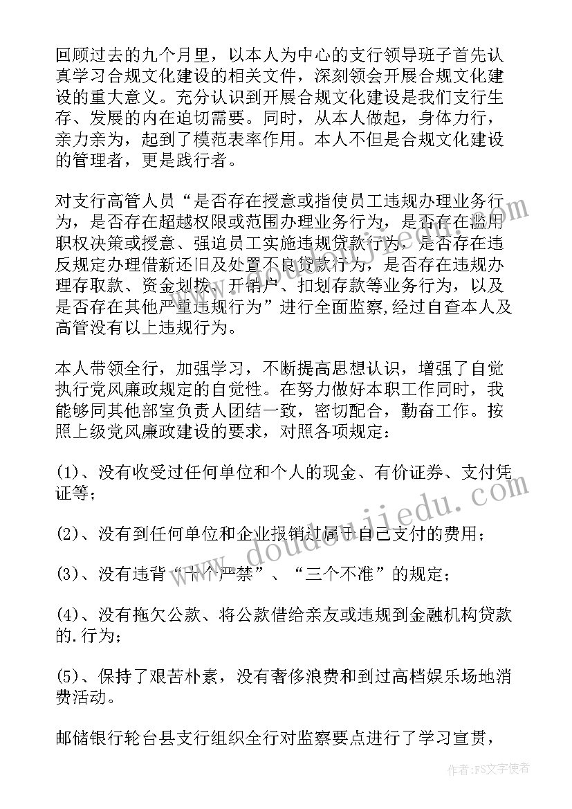 最新银行合规风险分析报告(优秀5篇)