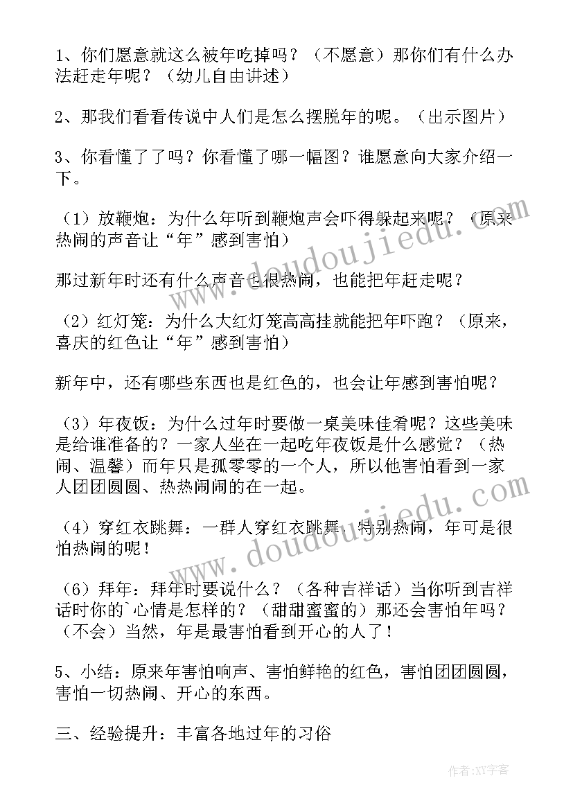 幼儿园迎新晚会活动方案设计(模板9篇)