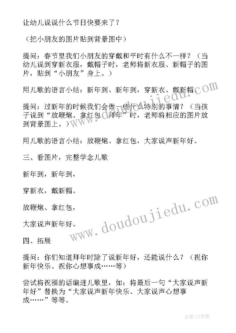 幼儿园迎新晚会活动方案设计(模板9篇)