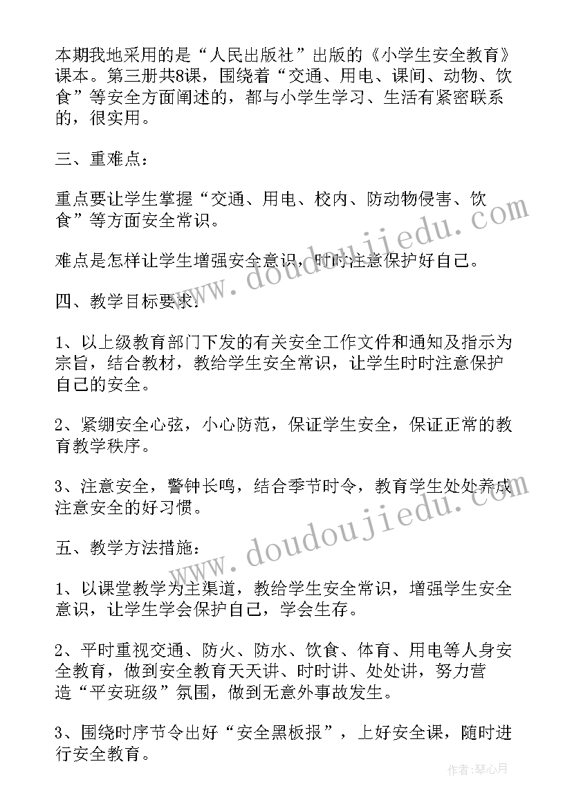 二年级生命安全教学计划(大全5篇)