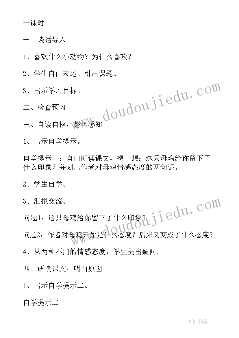 2023年小学语文教材教案设计及(优质5篇)