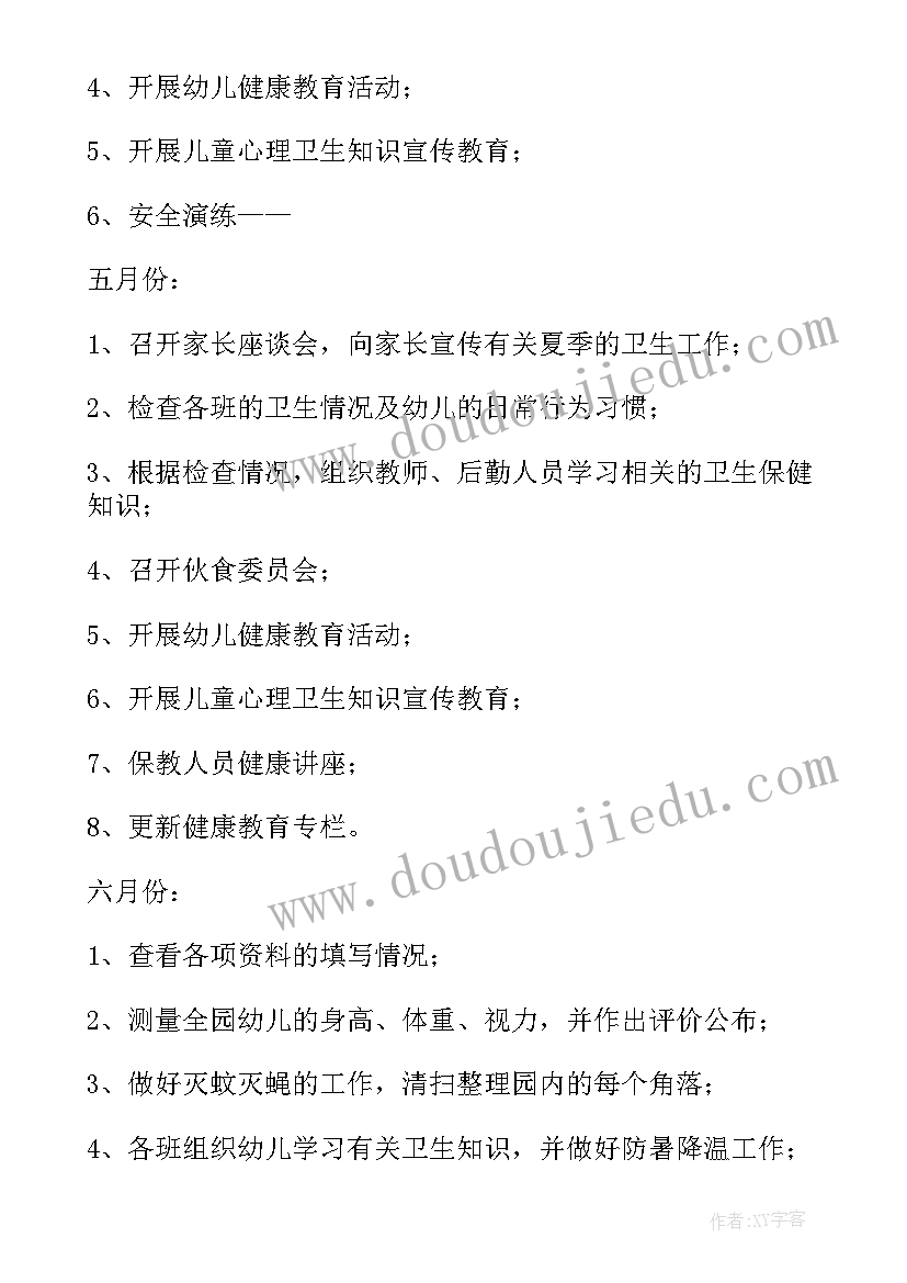 2023年幼儿园保健医学期计划(大全6篇)