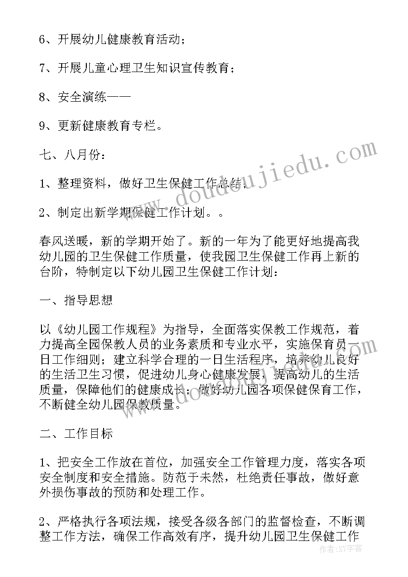 2023年幼儿园保健医学期计划(大全6篇)