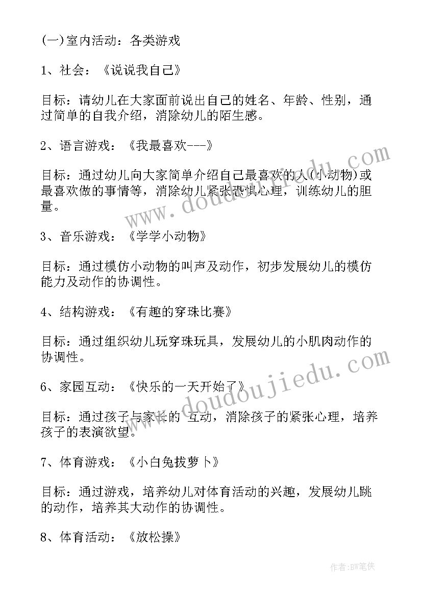 2023年大班亲子活动设计方案(模板8篇)