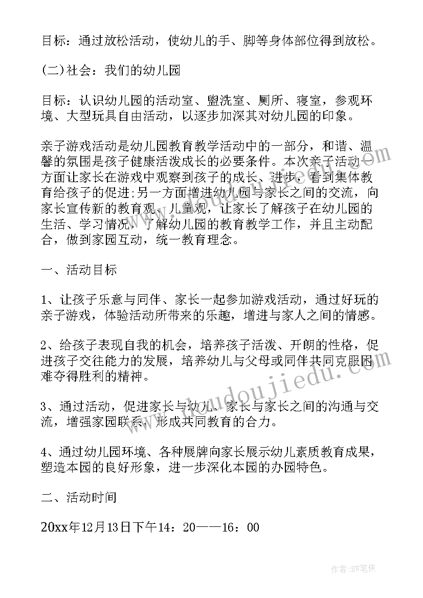 2023年大班亲子活动设计方案(模板8篇)