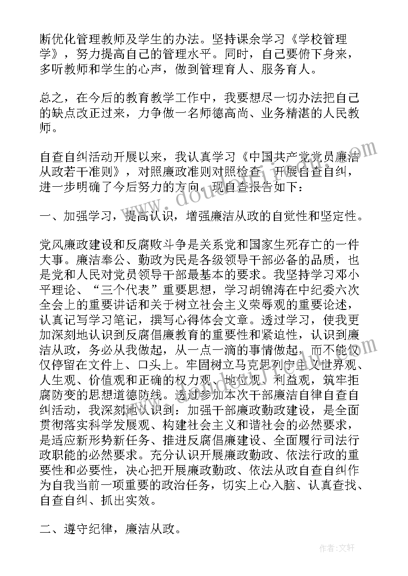 2023年个人自查自纠报告全面版 自查报告自查自纠报告(通用9篇)