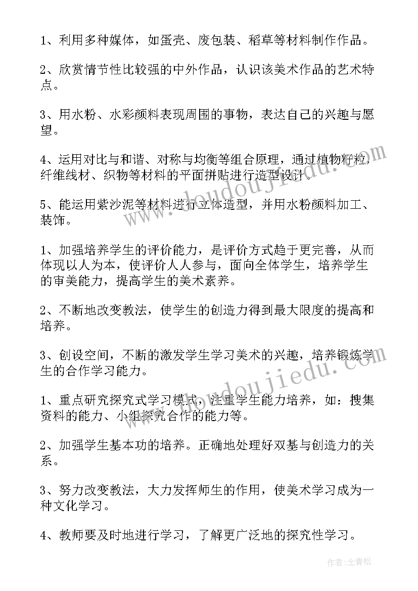 2023年七年级上美术教学计划(实用6篇)