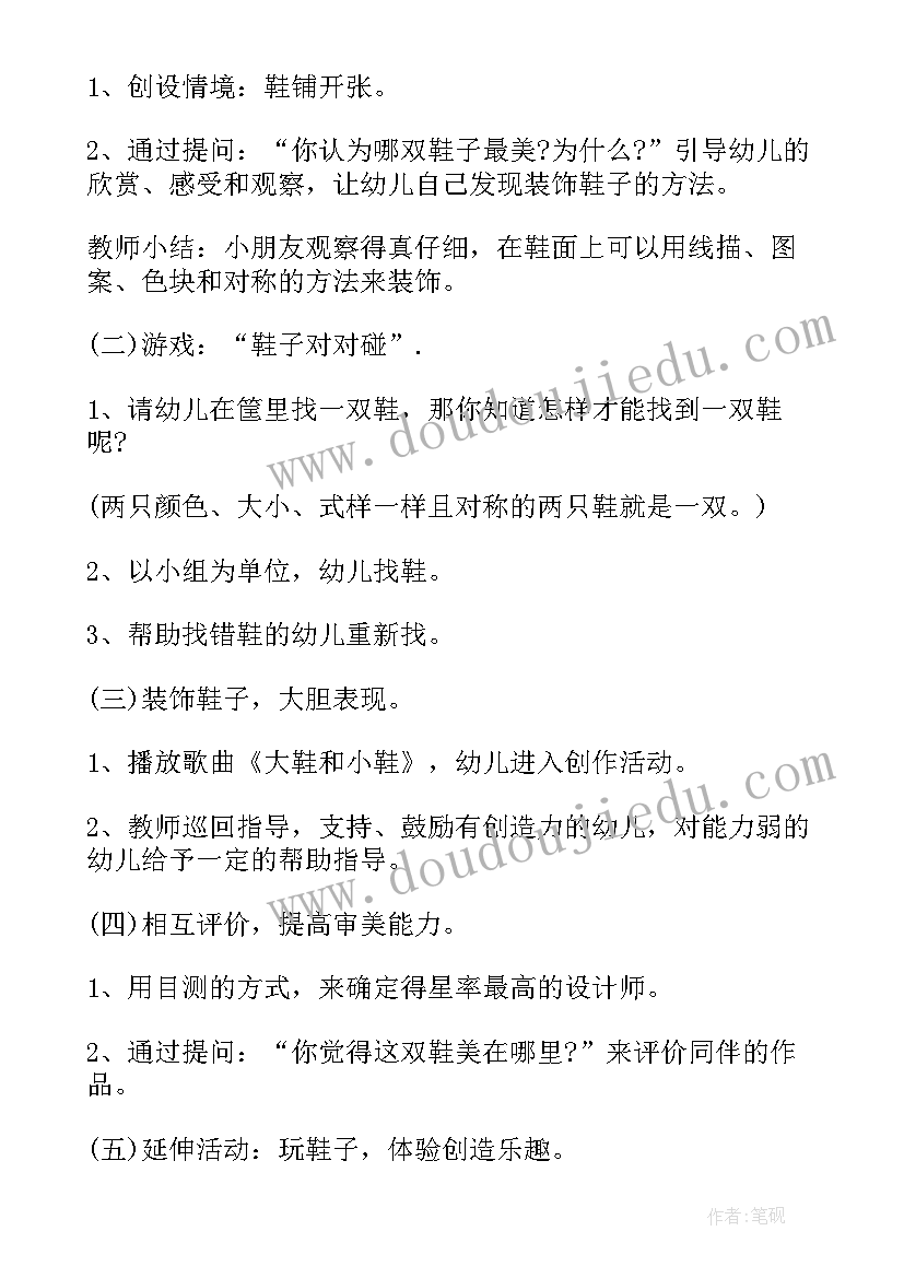 最新幼儿园科学活动大班鞋子教案 大班科学活动教案有趣的鞋子(模板5篇)