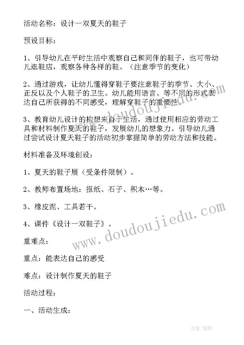 最新幼儿园科学活动大班鞋子教案 大班科学活动教案有趣的鞋子(模板5篇)