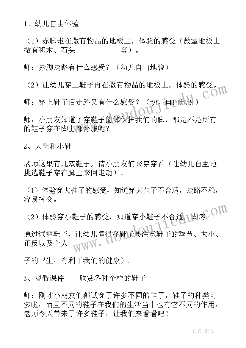 最新幼儿园科学活动大班鞋子教案 大班科学活动教案有趣的鞋子(模板5篇)