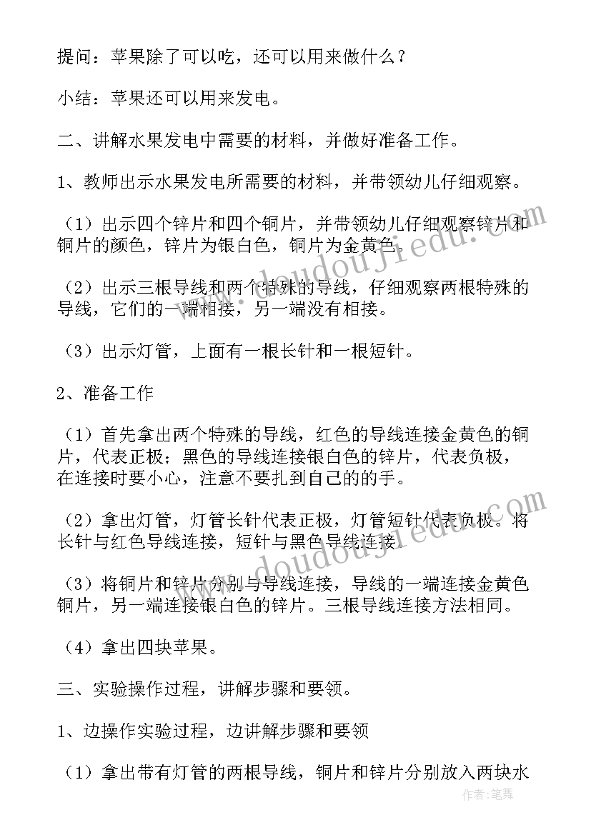 幼儿中班科学教学计划总结 幼儿园中班科学教育教学计划(优秀8篇)