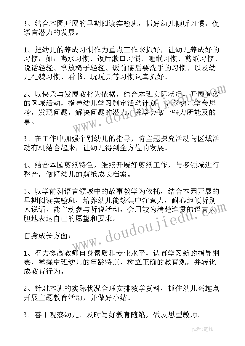 幼儿中班科学教学计划总结 幼儿园中班科学教育教学计划(优秀8篇)