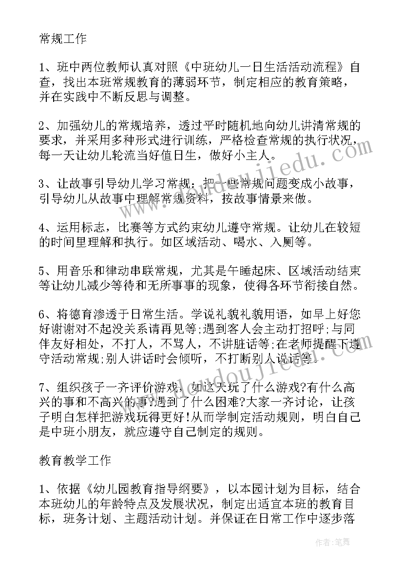 幼儿中班科学教学计划总结 幼儿园中班科学教育教学计划(优秀8篇)