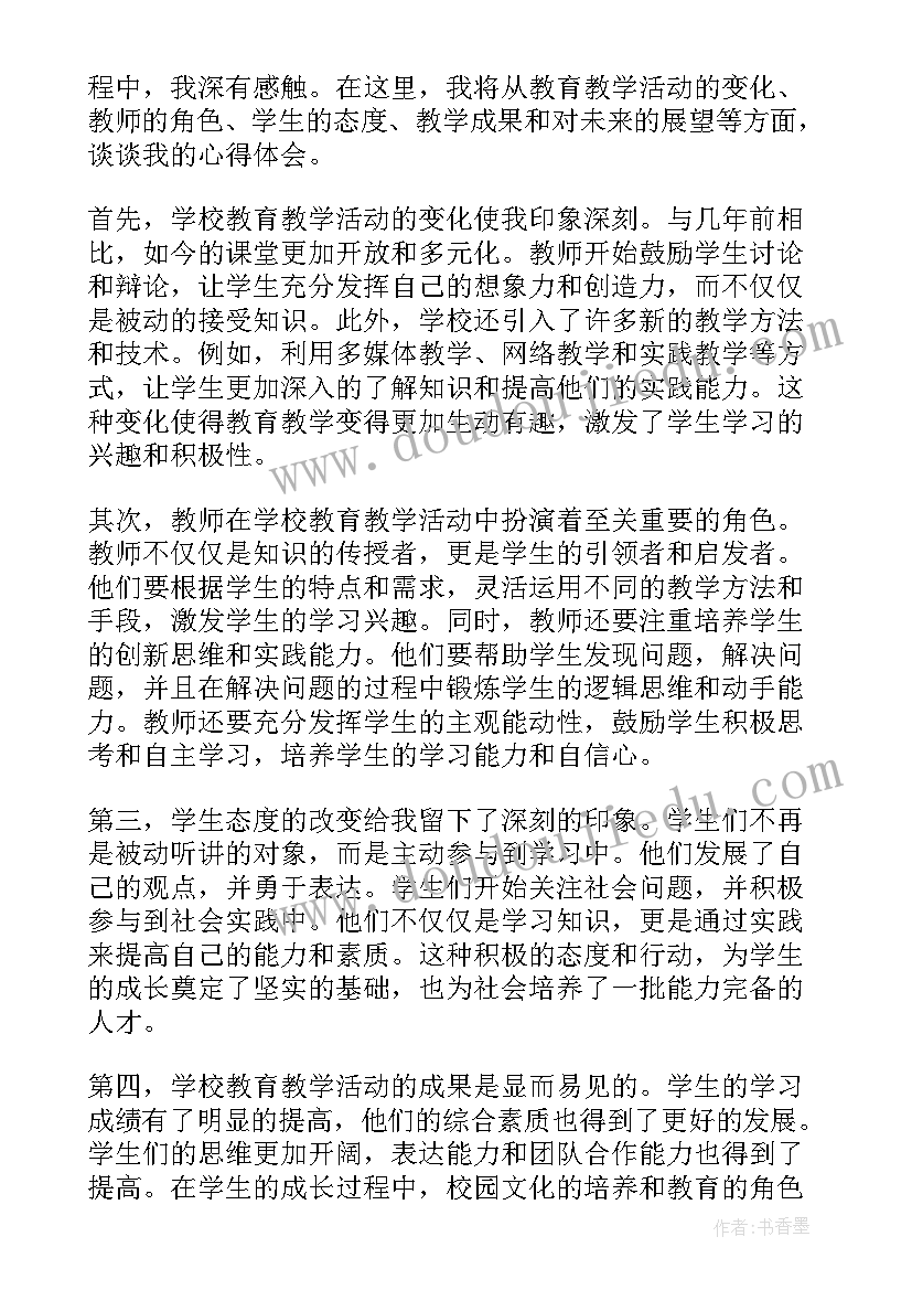 新年愿望活动设计 教学活动总结(精选5篇)